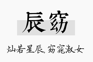 辰窈名字的寓意及含义