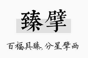 臻擘名字的寓意及含义