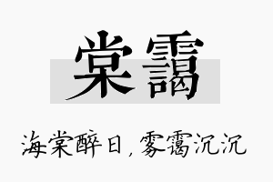 棠霭名字的寓意及含义