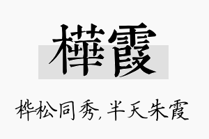 桦霞名字的寓意及含义