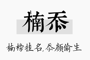 楠忝名字的寓意及含义