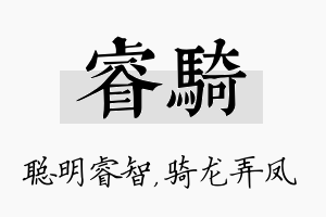 睿骑名字的寓意及含义