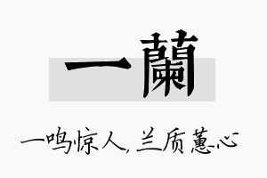 一兰名字的寓意及含义