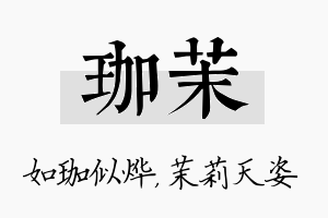 珈茉名字的寓意及含义