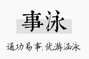 事泳名字的寓意及含义