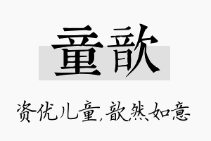 童歆名字的寓意及含义