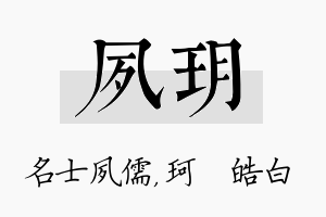 夙玥名字的寓意及含义