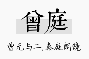 曾庭名字的寓意及含义