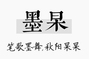 墨杲名字的寓意及含义