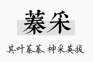 蓁采名字的寓意及含义