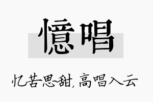 忆唱名字的寓意及含义