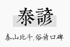 泰谚名字的寓意及含义