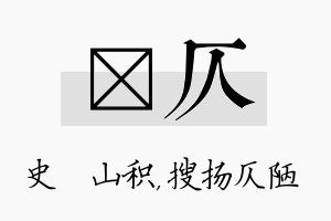 宬仄名字的寓意及含义