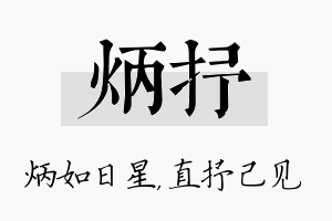 炳抒名字的寓意及含义