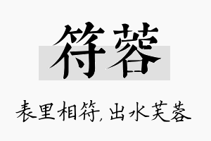 符蓉名字的寓意及含义