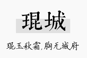 琨城名字的寓意及含义