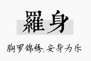 罗身名字的寓意及含义