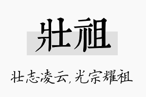 壮祖名字的寓意及含义