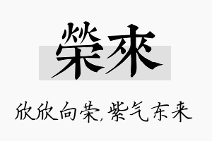 荣来名字的寓意及含义