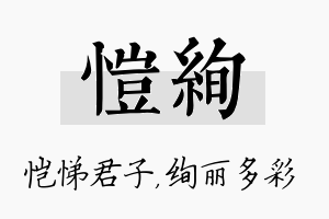 恺绚名字的寓意及含义