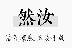 然汝名字的寓意及含义