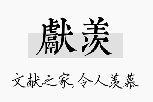 献羡名字的寓意及含义