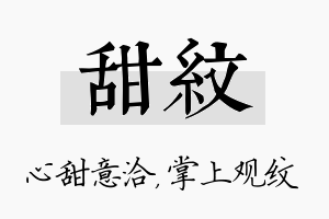 甜纹名字的寓意及含义