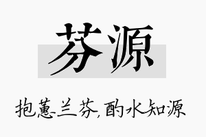 芬源名字的寓意及含义