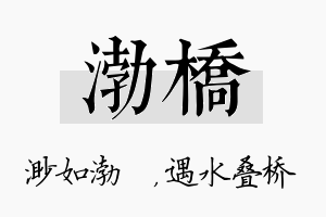 渤桥名字的寓意及含义