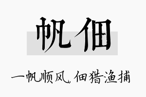 帆佃名字的寓意及含义