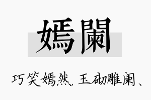 嫣阑名字的寓意及含义