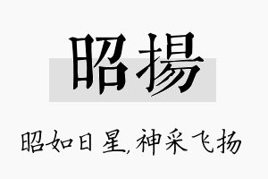 昭扬名字的寓意及含义