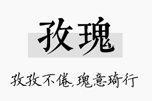 孜瑰名字的寓意及含义