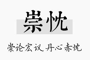 崇忱名字的寓意及含义