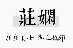 庄娴名字的寓意及含义