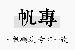 帆专名字的寓意及含义