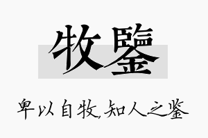 牧鉴名字的寓意及含义