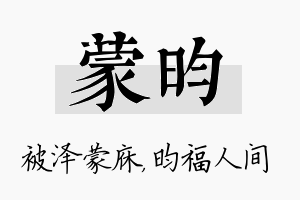 蒙昀名字的寓意及含义