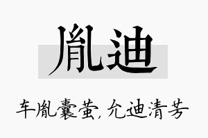 胤迪名字的寓意及含义