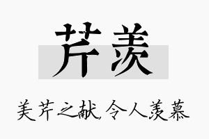 芹羡名字的寓意及含义