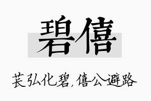 碧僖名字的寓意及含义