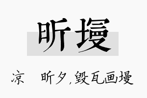 昕墁名字的寓意及含义