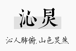 沁炅名字的寓意及含义