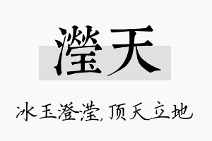 滢天名字的寓意及含义