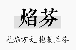 焰芬名字的寓意及含义