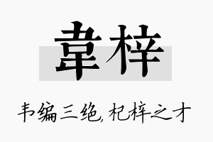 韦梓名字的寓意及含义