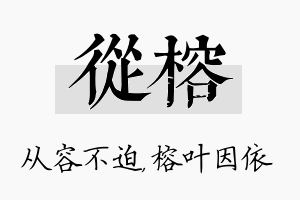 从榕名字的寓意及含义