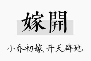 嫁开名字的寓意及含义