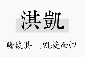 淇凯名字的寓意及含义