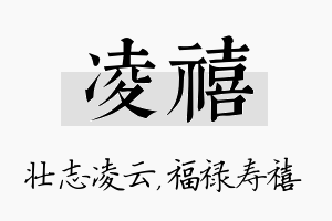 凌禧名字的寓意及含义